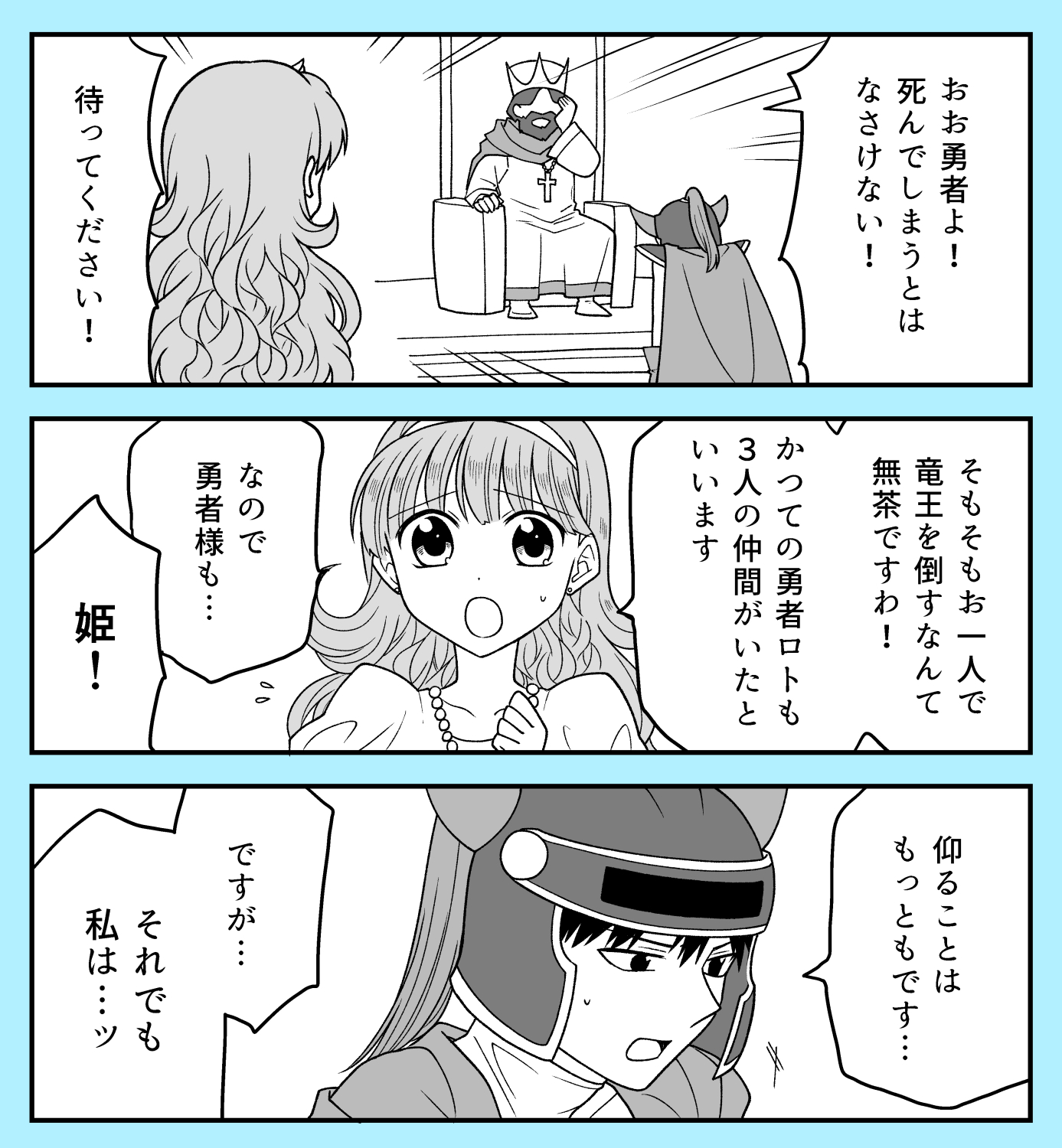 ドラクエ漫画まとめ Twitter