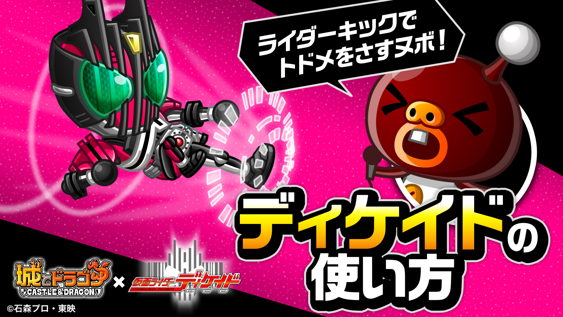 公式 城とドラゴン 城ドラ ヌボボと学ぶ キャラの使い方 動画がyoutubeで公開だす 今回紹介するのは ディケイド 復刻コラボで再登場する限定キャラ ディケイド だす 上手な使い方をチェックだす 城ドラ 仮面ライダー Nitiasa 動画は