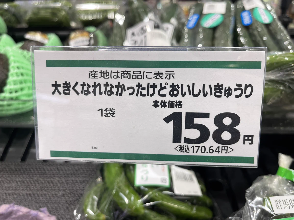 スーパーのキュウリに同情し涙を流す！お疲れさまです。