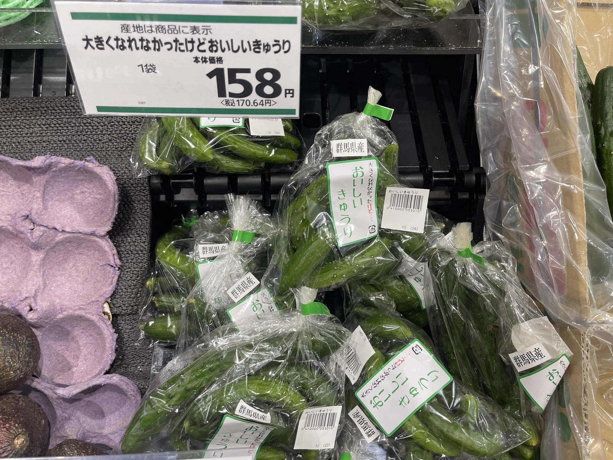 スーパーのキュウリに同情し涙を流す！お疲れさまです。