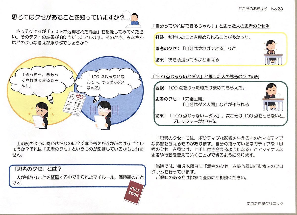 あつた白鳥クリニック 心療内科 精神科 Atsutashirotori Twitter