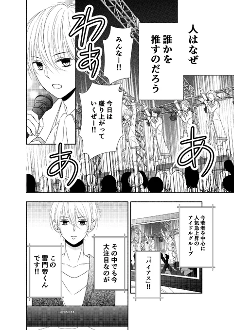 【お前の推しは俺の推し】冒頭1～4p
#ジャンププラス 
#創作漫画 