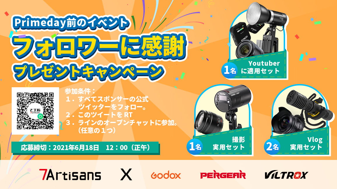 7artisans's tweet photo. ＼🎉抽選プレゼント🎉／
フォロワーに感謝プレゼントキャンペーン

参加条件: 
1. @GodoxJapan  @ViltroxJ @pergear_japanをフォロー
2. 本ツイートをRT
3. LINEのチャットグループに参加
(QRコード👇)

一緒に遊びに来てね😊😊

#中華系撮影機材感謝キャンペーン https://t.co/qpn389l5tl