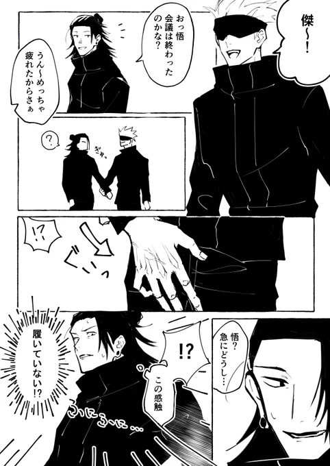 離反無し教師if 夏五 