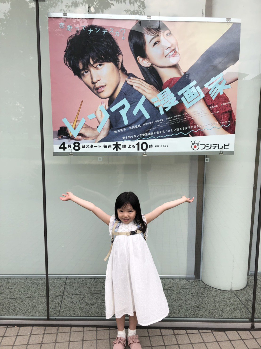 クラージュキッズ ドラマ出演情報 本日 6月10日 木 夜10時 フジテレビ レンアイ漫画家 第10話に 吉田帆乃華が小さい子ども役で出演します 是非 ご覧下さい T Co Pljzvbj6xe レンアイ漫画家 吉田帆乃華 クラージュキッズ 子役
