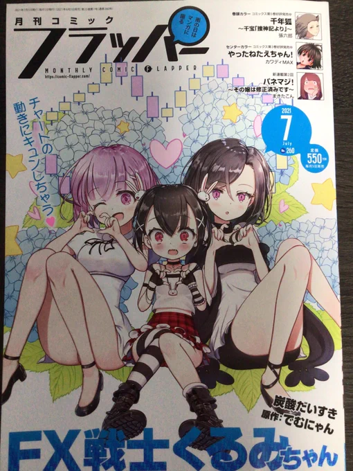 おしらせ
今月のフラッパーに『僕の妻は感情がない』22話が載ってます。ハラハラするお話にしたいなと思って書きました。タクマの叔父さんが急にやってきます。よろしくお願いします。 