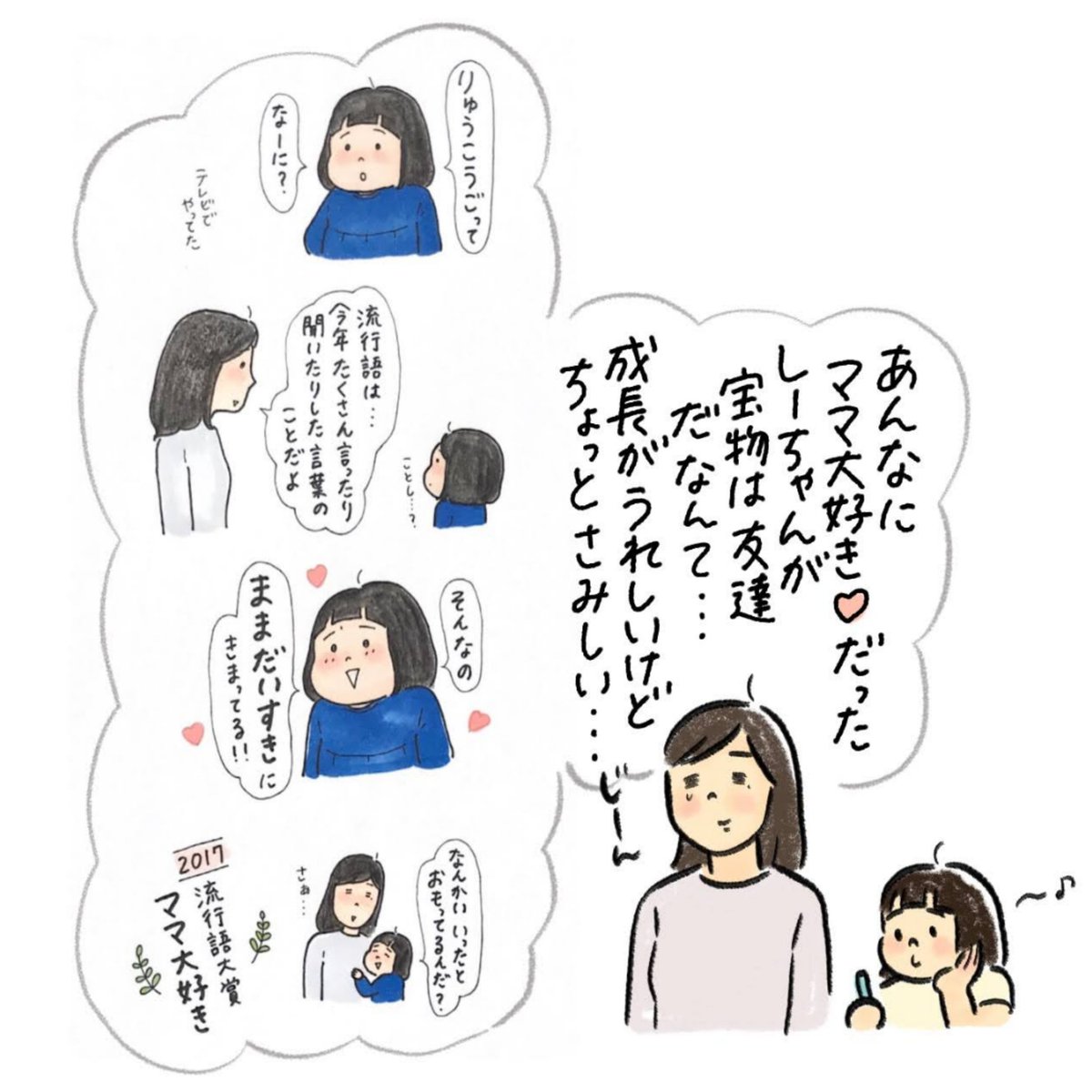 (2/2)
ついつい
ママ大好き期を思い出し涙が… 
