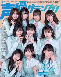 ট ইট র Britt Pr 22 7 梅原裕一郎 仲村宗悟 五等分の花嫁 花澤香菜 竹達彩奈 伊藤美来 佐倉綾音 水瀬いのり Trysail 高橋李依 シャニマス 礒部花凜 菅沼千紗 内田真礼 東京リベンジャーズ 声優グランプリ 21年7月号 電子限定 22 7表紙特別版 楽天