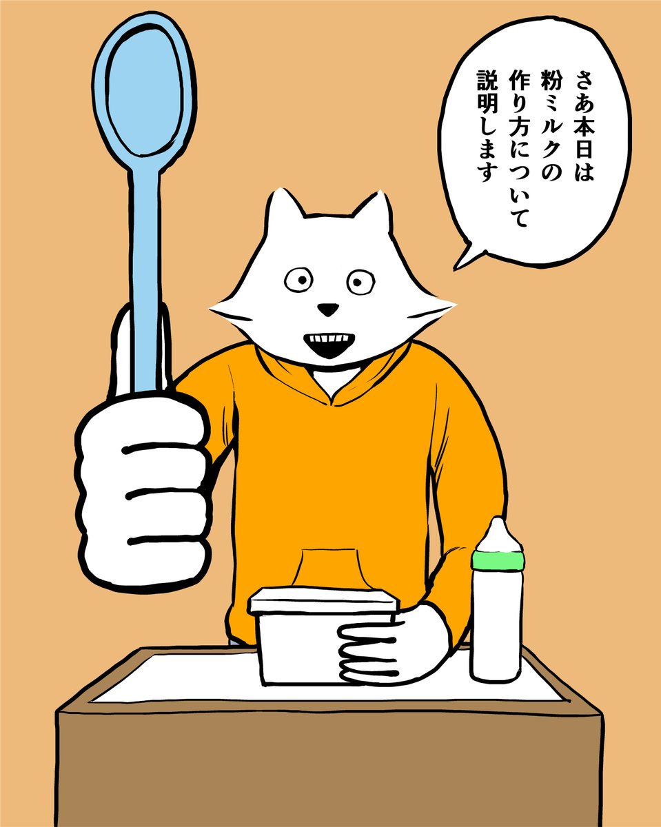 粉ミルクをどれくらい入れたか分からなくなってしまうマンガ(再掲) 1/2 