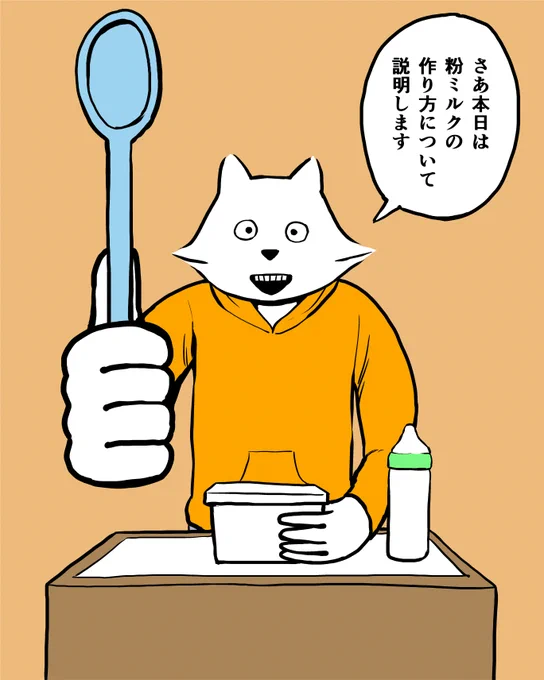 粉ミルクをどれくらい入れたか分からなくなってしまうマンガ(再掲) 1/2 