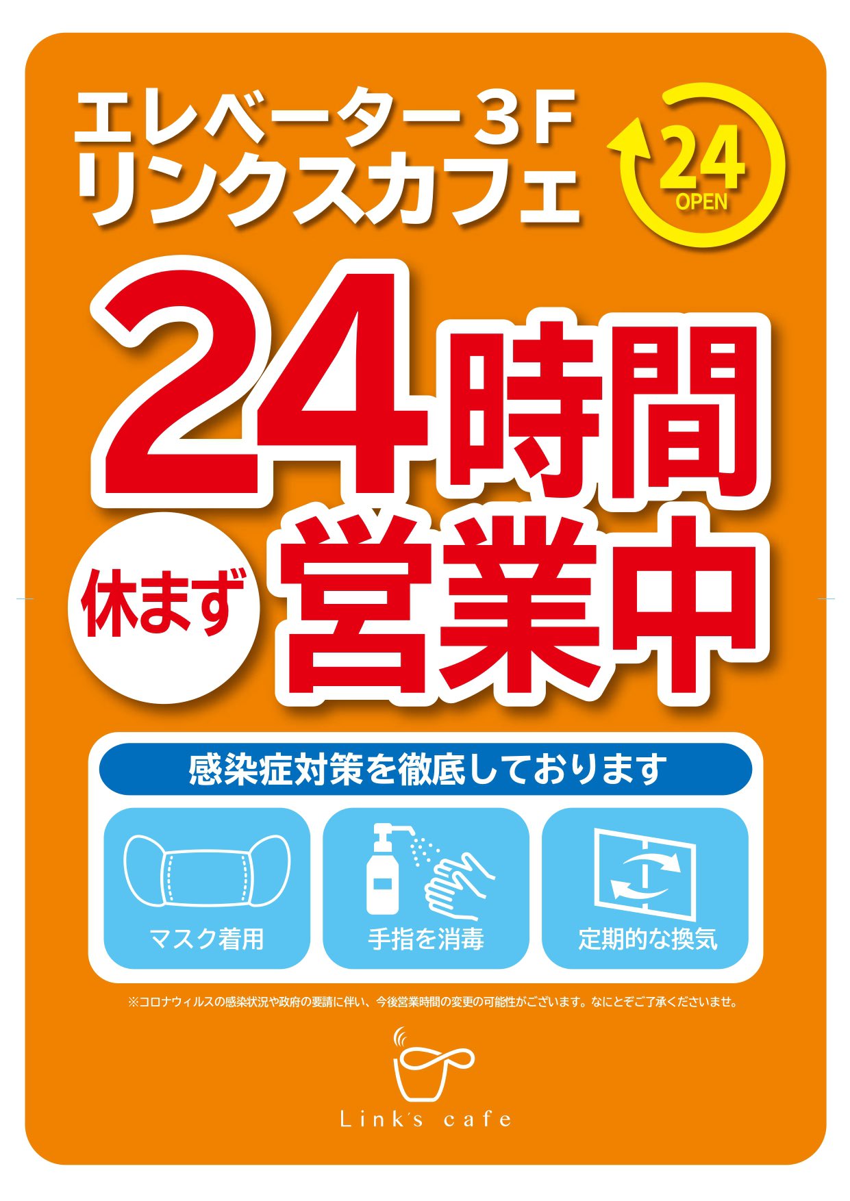تويتر Link S Cafe 一時閉店 على تويتر こんにちは リンクスカフェ です 足で踏むタイプのアルコール消毒を店内に増やしました 本日も感染症対策を行い24時間営業中です 皆様のご来店お待ちしております ネットカフェ 漫画喫茶 高崎 群馬 バイト