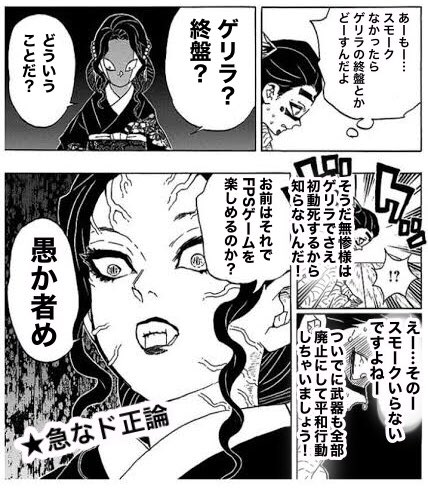 スモークを廃止にして欲しい
鬼舞辻無惨 