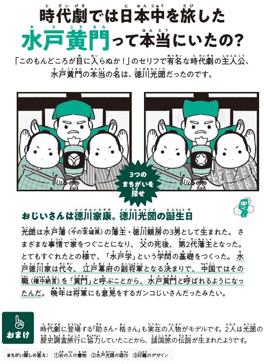 主婦の友社 育児 絵本編集部 今日はあの 水戸黄門 の誕生日 昔の 今日 に起きた出来事を 日めくりカレンダーのように楽しく読んでいるうちに日本史が身につく 好きになる1冊 頭のいい子を育てるジュニア 全部この日にあったこと 日本の歴史366 主婦の友社 育児 絵本編集部 今日はあの 水戸黄門 の誕生日 昔の 今日 に起きた出来事を 日めくりカレンダーのように楽しく読んでいるうちに日本史が身につく 好きになる1冊 頭のいい子を育てるジュニア 全部この日にあったこと 日本の歴史366
