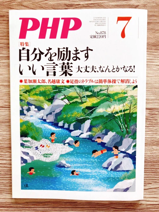 本日月刊PHP7月号発売日です🥳今月号もイラスト一点描かせていただいてます〜🙇‍♂️✨! 