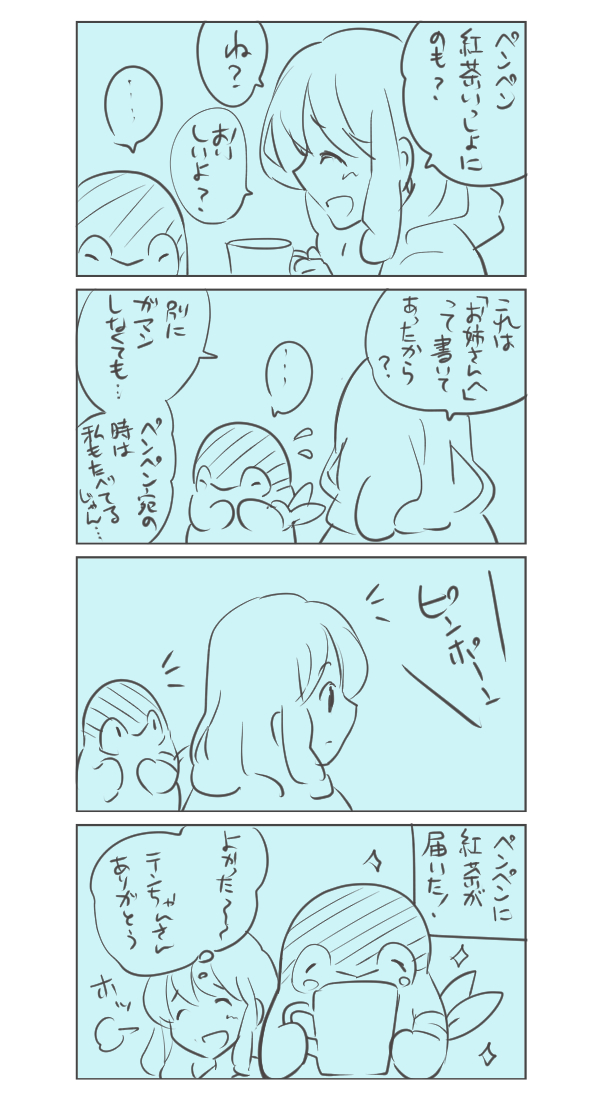 ステキな紅茶もらっちゃった♪アリガト♪♪
おねえさんとティータイムするね♪ 