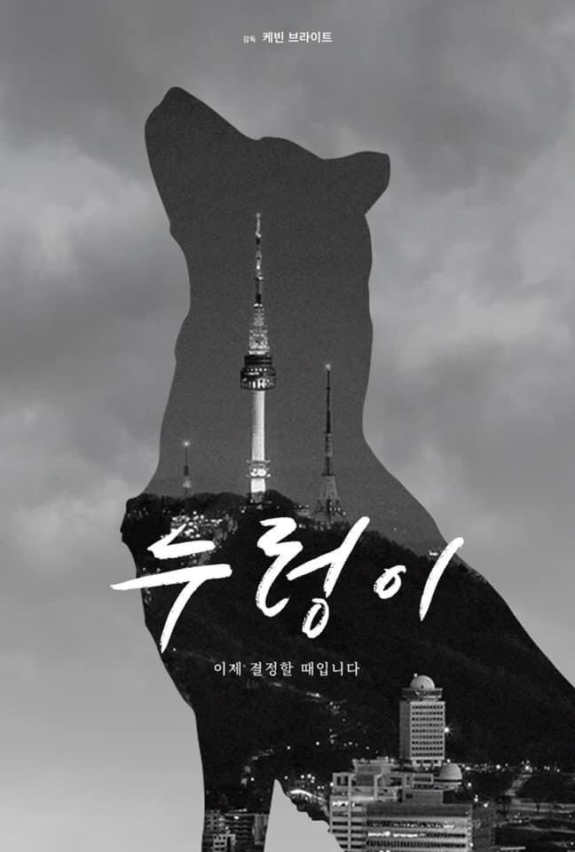 EricWon's tweet photo. I am honored to share this Korean documentary I’ve been working on for the last 4 years. It has been an incredible journey. The film is available now on YouTube for free with English captions. https://t.co/ae6jN2XRMR #nureongi #누렁이 #koreandocumentary https://t.co/3XVoyANMJa