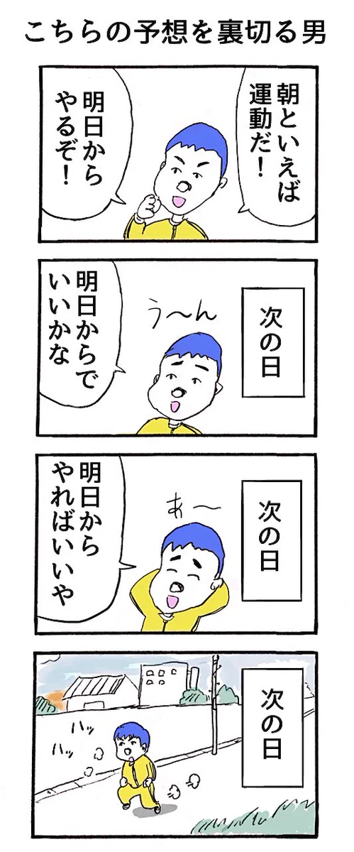 「あー。多分あの展開ね」と思っていると「こちらの予想を裏切る男」の漫画。