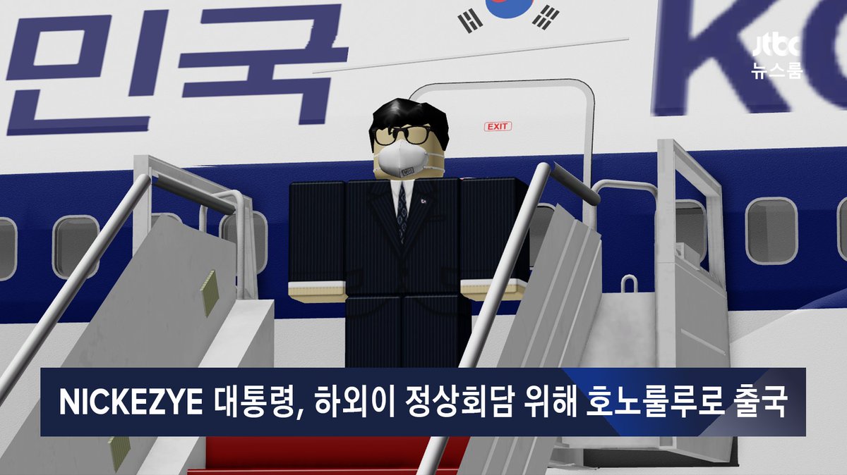 robloxjtbc's tweet photo. Nickezye 대통령, 하외이 정상회담 위해 호노룰루로 출국

The President departs for Honolulu for Hawaiian state visit https://t.co/idpRHDi6Dn