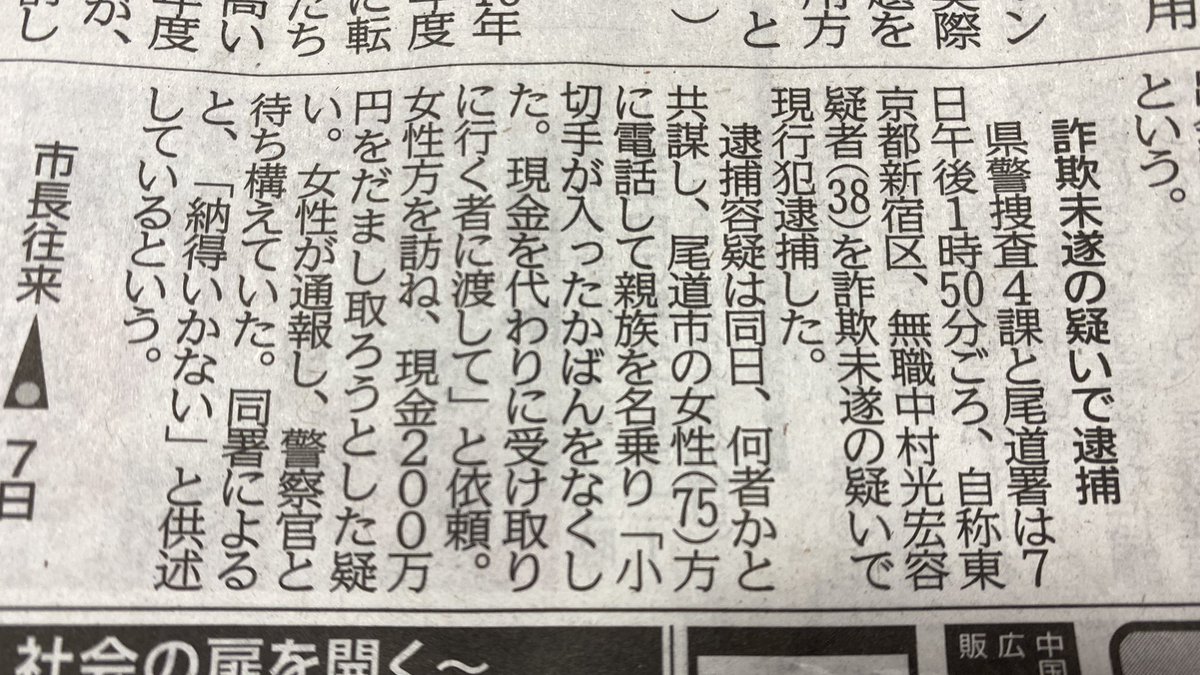 天乃先生のお母様が詐欺に引っ掛かりそうになったと言ってた同じ日、
叔母が警察と協力して詐欺の受け子が逮捕されたと連絡が来た。
受け子は女装した男だったらしい。

受けなのか? 