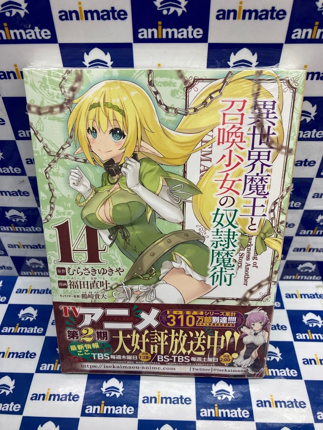 異世界魔王と召喚少女の奴隷魔術14巻を無料で読む漫画バンクやraw Zipの代役はコレ 枢教院をどう粛清するのか