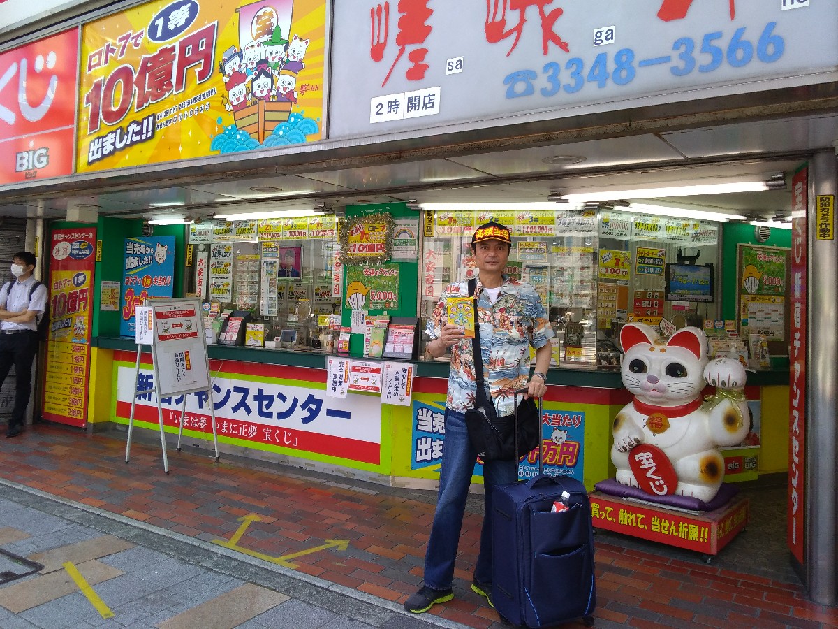 宝くじ購入祈願代行サービスの開運 当り隊 ロト7で1等10億円が出た新宿チャンスセンターでロト とbigとスクラッチと幸運のクーちゃんくじを購入代行サービス 高額当選売場で億万長者に挑戦 新宿チャンスセンター 幸運のクーちゃんくじ ロト Big 宝くじ購入祈願代行サービスの開運 当り隊 ロト7で1等10億円が出た新宿チャンスセンターでロト とbigとスクラッチと幸運のクーちゃんくじを購入代行サービス 高額当選売場で億万長者に挑戦 新宿チャンスセンター 幸運のクーちゃんくじ ロト Big