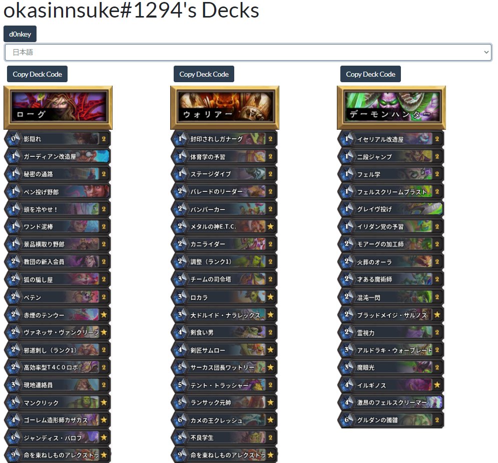 デッキリストの日本語対応ができた!