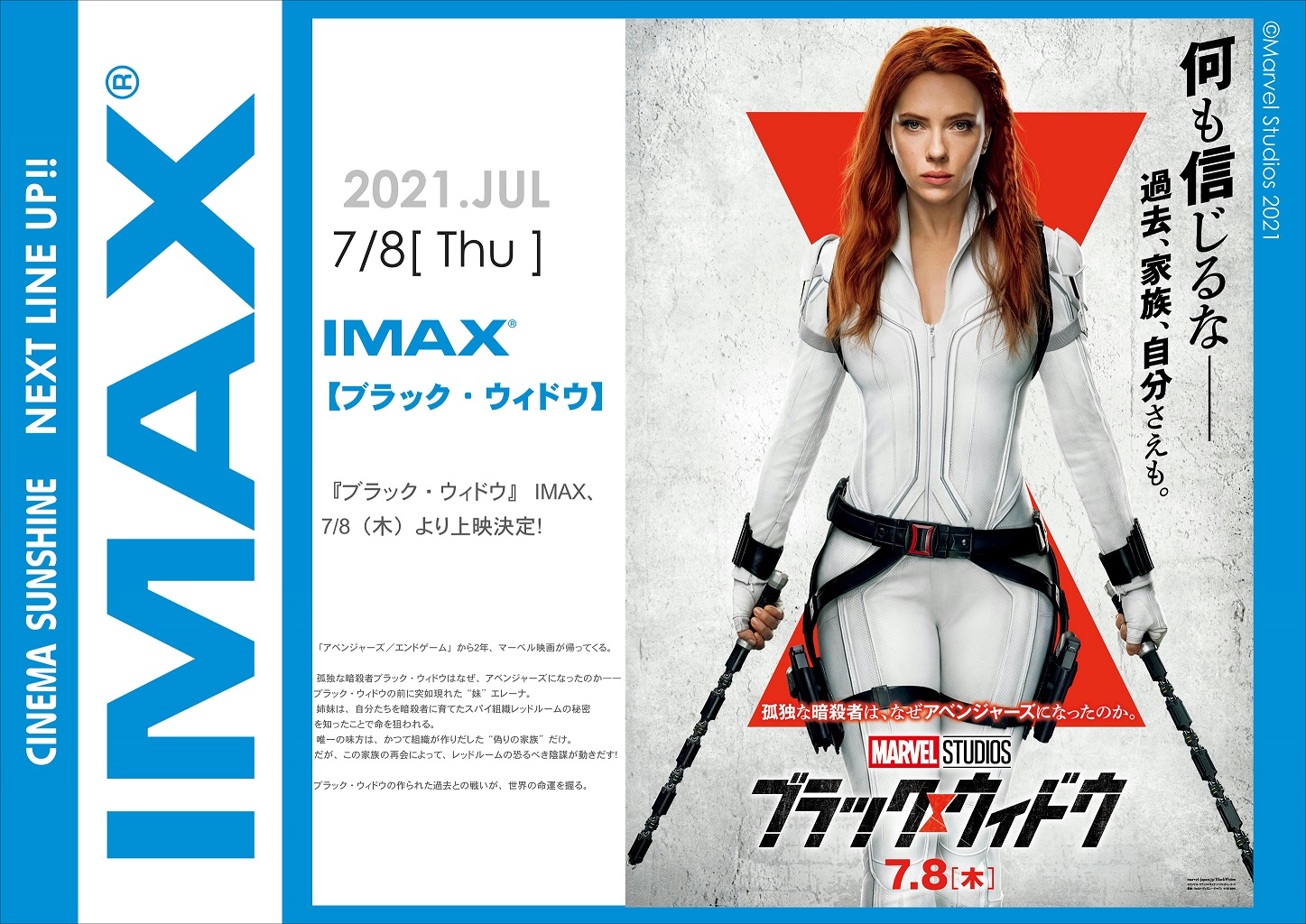 シネマサンシャイン 愛媛版 衣山よりimax 情報 ブラック ウィドウ Imax 7 8 木 より上映決定 シネマサンシャイン 愛媛版 衣山よりimax 情報 ブラック ウィドウ Imax 7 8 木 より上映決定