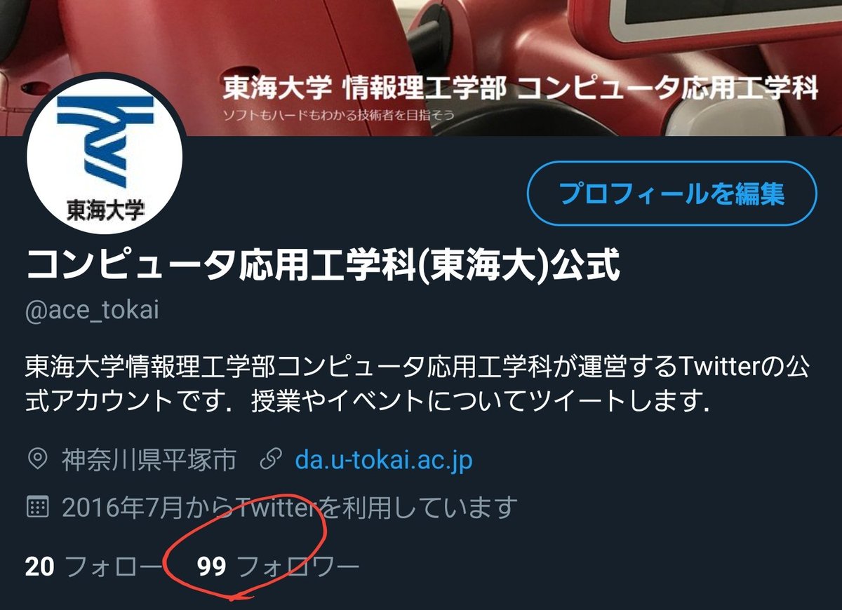 コンピュータ応用工学科 東海大 公式 Ace Tokai Twitter