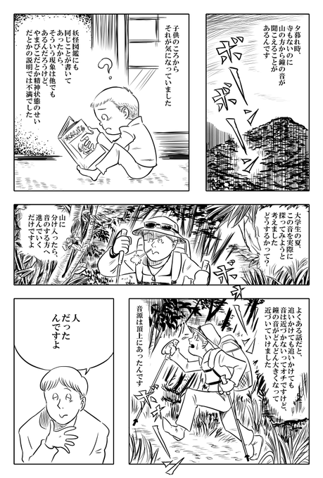 ツイキャス禍話・怪談手帖より
鐘の音が聞こえる(1/2)

某妖怪漫画を参考にしてみました 