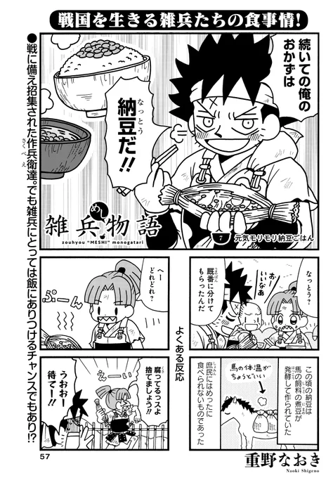 【連載】雑兵が生きるために食べるお話「雑兵めし物語」
7話目掲載のまんがライフオリジナル本日発売です。
#雑兵めし物語 #まんがライフオリジナル 
