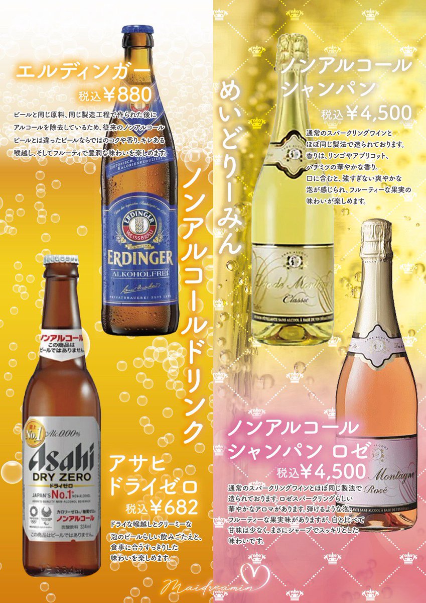 めいどりーみん 公式 No 1 メイドカフェグループ へぶんずげぃと 通信 秋葉原live Restaurant Heaven S Gateです 暑い日は駅近のへぶんずで涼みませんか ノンアルコールのビールやシャンパンもご用意しております かぐや るな じゅ