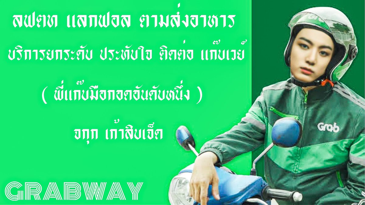 บ้านไหนสั่งแก๊บค้าบ แก๊บเวย์ 97 , ลฟตท