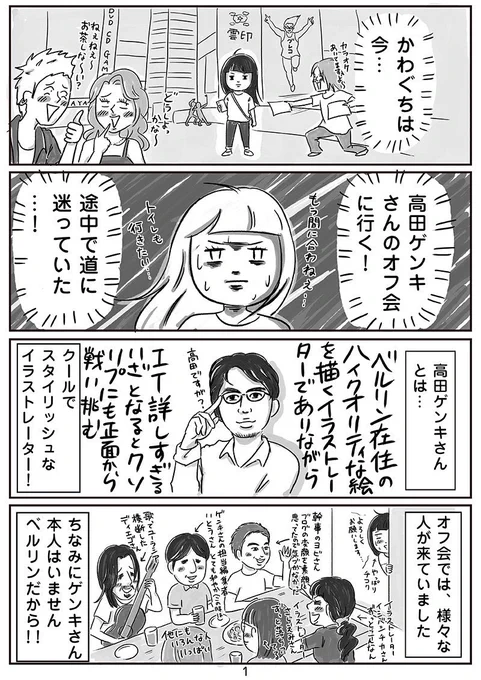 今スペースでいくたはなさん とタソさん と高田ゲンキさん のスペース聞いてて、ゲンキさんが何度か自虐的に自分は偉そうだとおっしゃるんですが、こちらの漫画を見てください。GAP (2017年作) 