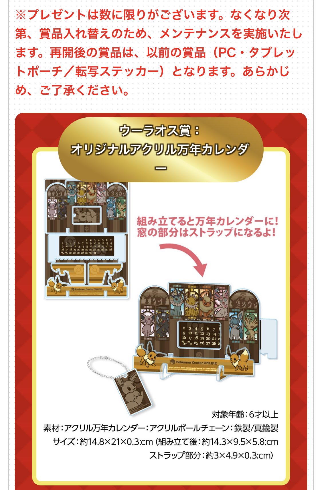 在庫僅少 非売品 アクリル万年カレンダー イーブイフレンズ ウーラオス賞 その他