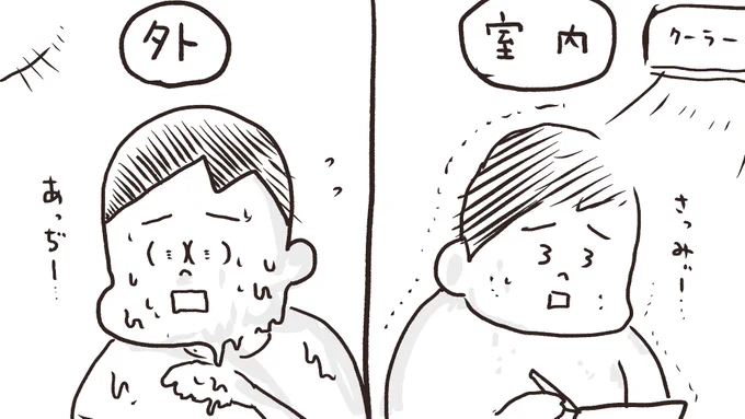 外だと汗だくになるし中だと汗かいた分冷えるし、、体が壊れそう🤖 