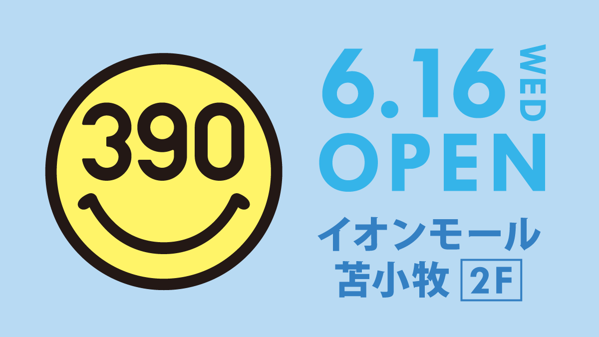 390aeontomakoma's tweet photo. ＼🎊6月16日(水)NEW OPEN🎊／

『イオンモール苫小牧』2階に、北海道2店舗目の全品390円(税込429��)【サンキューマート】がオープンいたします🎉

限定キャラクターグッズにコスメ、アパレルグッズなど、サンキューマートでしか手に入らない商品が盛沢山💕

オープンをお楽しみに😊🤍 https://t.co/IlZUJmLHaw