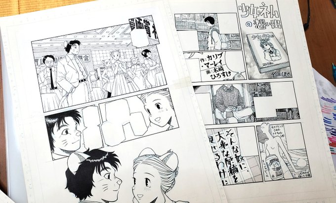 双葉社から、狩撫麻礼さん追悼本の原稿を返却してもらった。原稿見るまで完全に忘れてたけど、パーティーのシーンが描けなすぎて最終的に下描きを3回くらいやり直したやつをコピー紙にペン入れして貼っつけたんだよな。#moinmoin2展 にこういう生原稿いろいろ持ってって閲覧できるよう置いときます。 