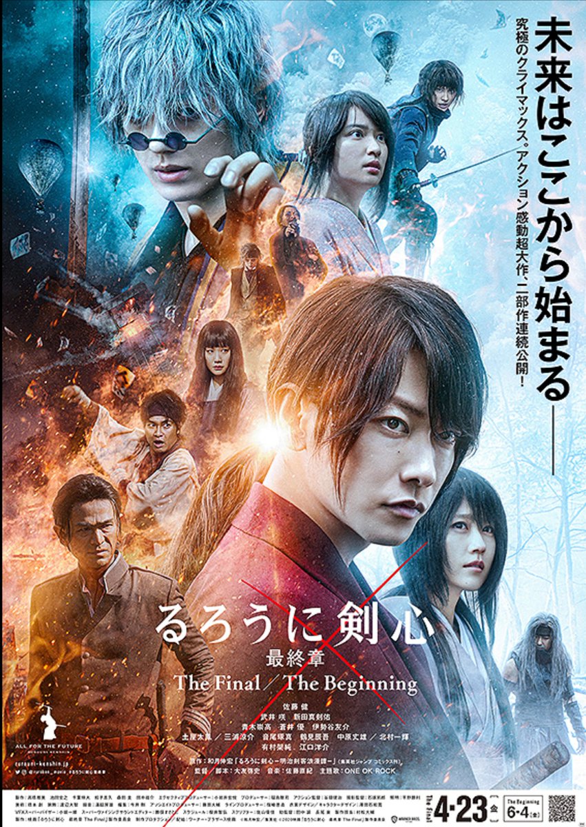 塚本弘二 21年43本目 るろうに剣心 最終章 The Final シスコンな義理の弟にお仕置きする話 みなさん老けたなぁと 映画 るろうに剣心最終章thefinl 佐藤健 武井咲 新田真剣佑 有村架純 楽しみ 邦画 時代劇 アクション映画 アクション 実写映画