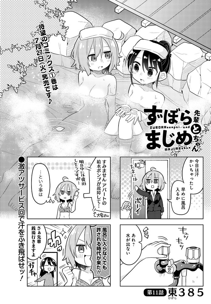 本日発売のまんがライフオリジナル7月号に「ずぼら先輩とまじめちゃん」11話載ってます。サービス回!! 