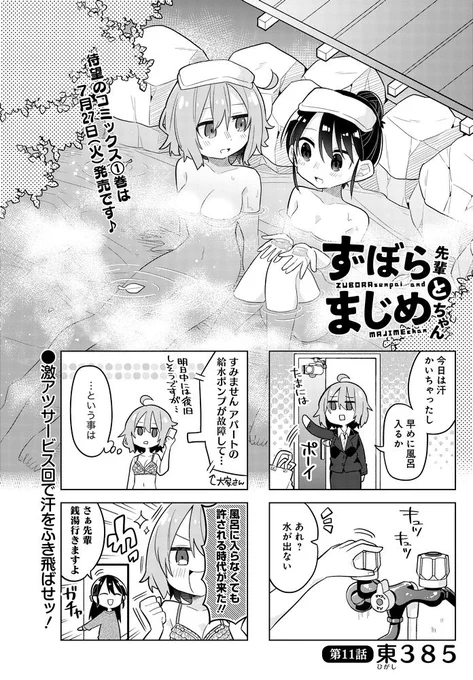 本日発売のまんがライフオリジナル7月号に「ずぼら先輩とまじめちゃん」11話載ってます。サービス回!! 