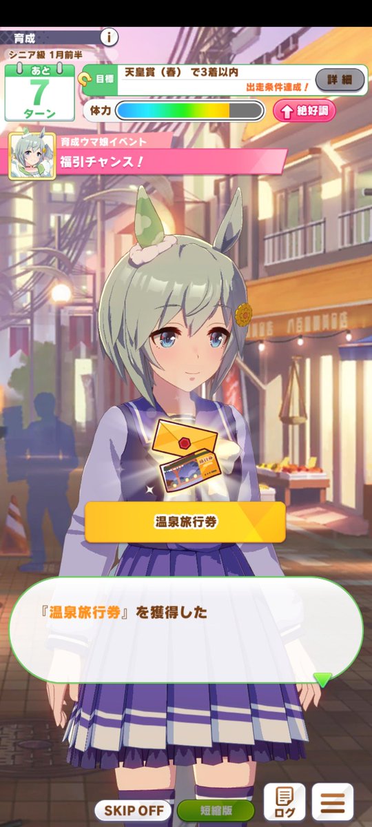 ウマ娘 セイウンスカイ ウマ券 ウマ娘】セイウンスカイ(SSRスタミナ)の評価とイベント - ゲーム