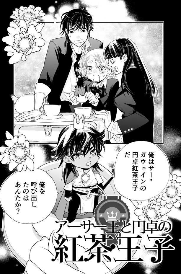 山田南平official Twitterissa 金色のマビノギオン おまけ17 アーサー王と円卓の紅茶王子1 マンガpark にて本日公開 無料です 山田先生の一言 マンガparkの簡単な解説などをお読みたい方はブログ経由でどうぞ T Co Hs6qmwktfc マンガpark 紅茶