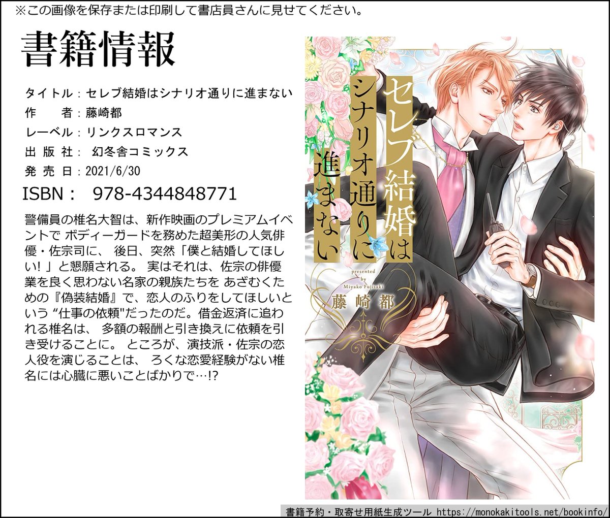 セレブ結婚はシナリオ通りに進まない 藤崎都 リンクスロマンス 円之屋穂積 Sale 76 Off 円之屋穂積