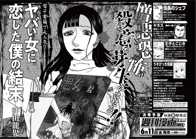 沖田龍児 ヤバい女に恋した僕の結末 週刊漫画times連載中さん の最近のツイート 13 Whotwi グラフィカルtwitter分析 沖田龍児 ヤバい女に恋した僕の結末 週刊漫画times連載中さん の最近のツイート 13 Whotwi グラフィカルtwitter分析