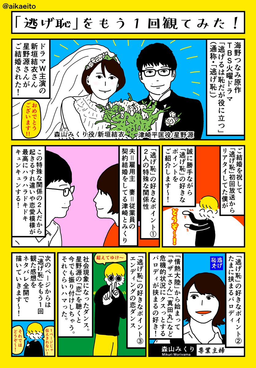 「逃げるは恥だが役に立つ」の感想漫画がTV Bros.さんのnoteで公開されました〜!1P目(↓の漫画)はネタバレなしですが、2P目は有料記事なので全力ネタバレありで描きました!気になる方は是非〜!
https://t.co/i4viMPc1Kj 