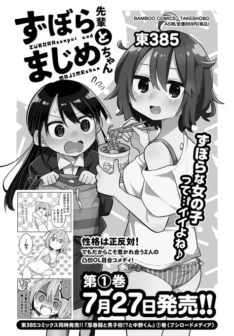 7月27日には単行本1巻も発売されます。湯気、薄くなります。

試し読み→https://t.co/mQCQTHGQjJ
1巻予約受付中→https://t.co/3XUtFlHero 