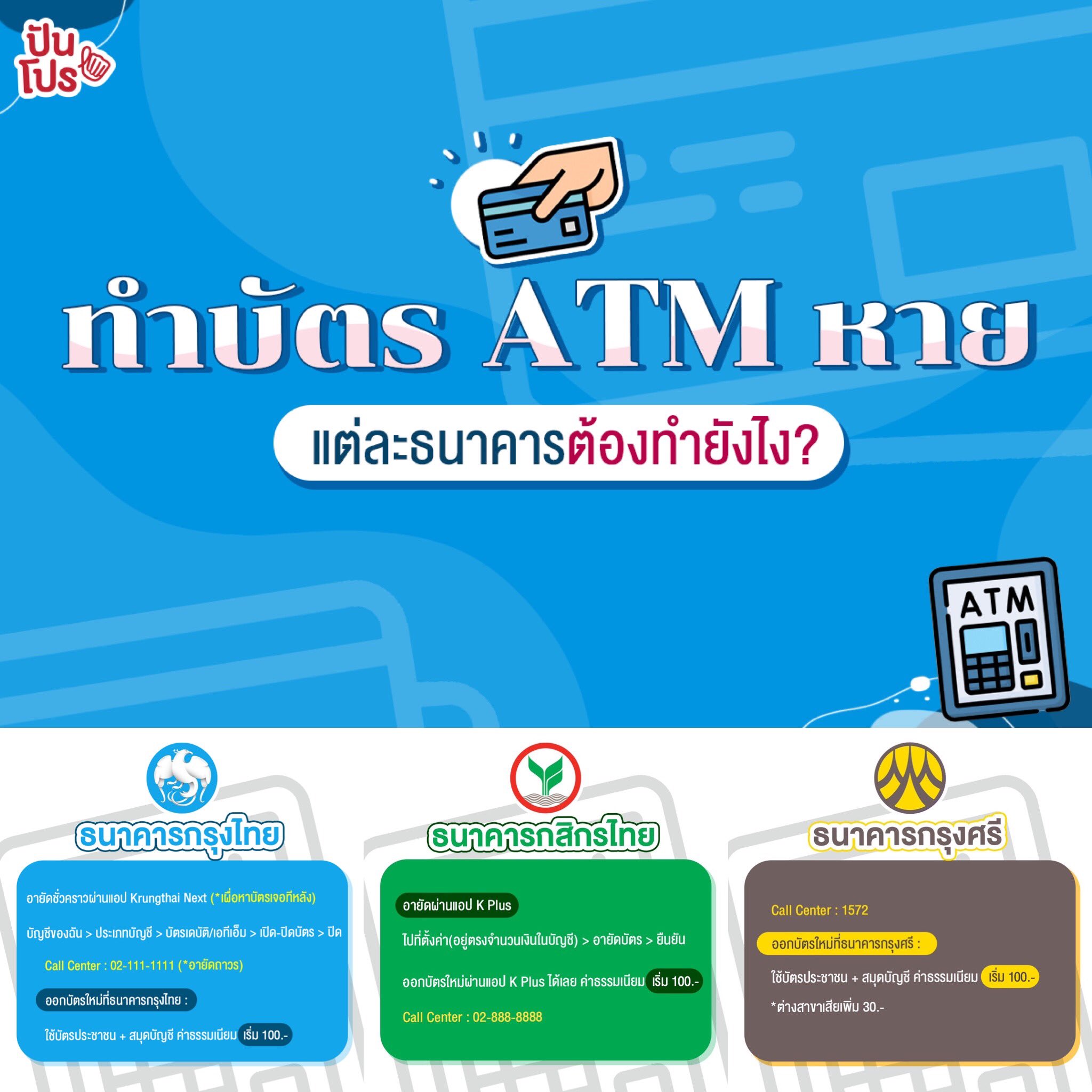 ปันโปร on X: ปันโปร On X: