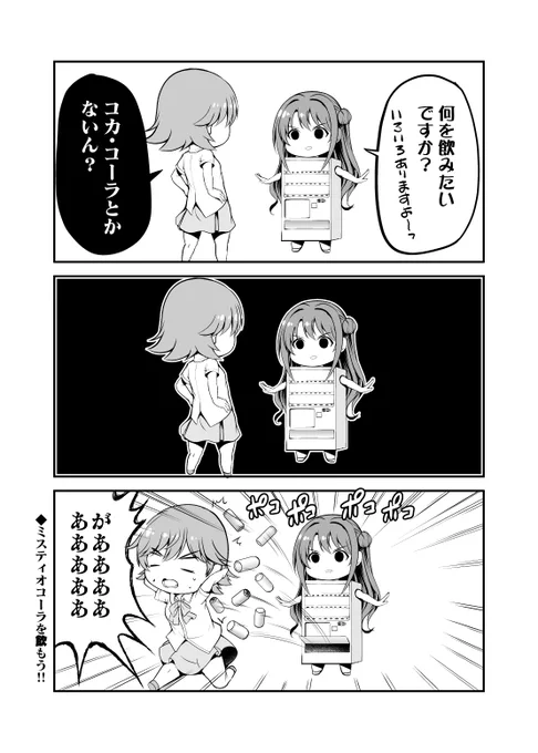 ダイドーむー 