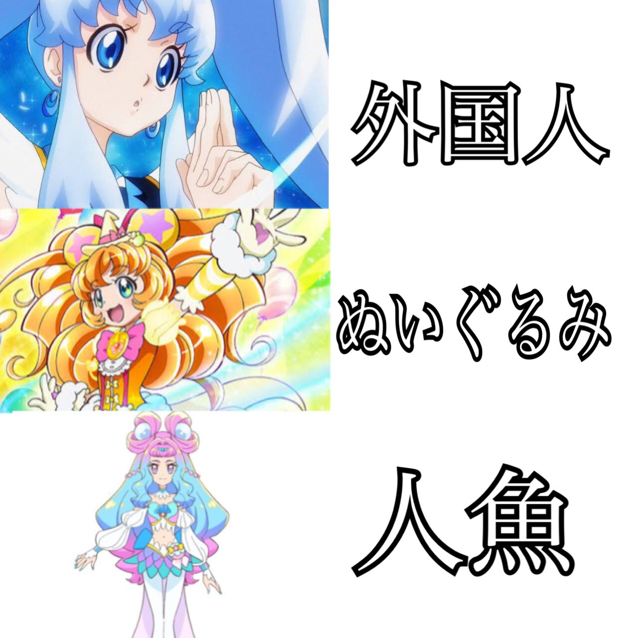 Twitter 上的 ちゃん丸 プリキュアになりたい人 まだ諦めるのは早いかもよ だって誰でもプリキュアになれるからねwww T Co 4beka0ukei Twitter