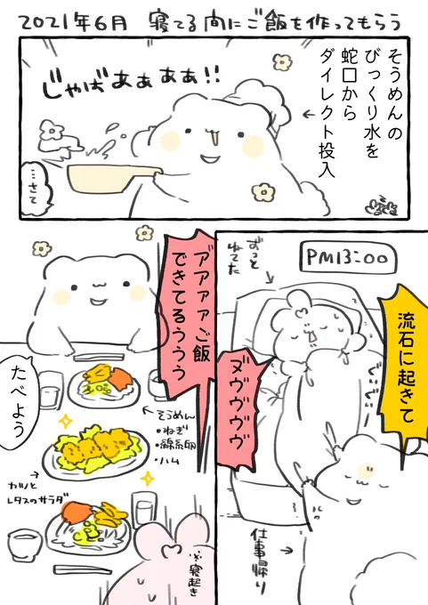 ある日の昼まで寝てる彼女と、お昼ご飯作ってくれる彼氏の日記漫画(ごめんよ)#実録漫画 #エッセイ漫画 #4コマ漫画 #漫画が読めるハッシュタグ #イラスト日記 #絵日記 #日常漫画 #花丸くまっま出没注意 